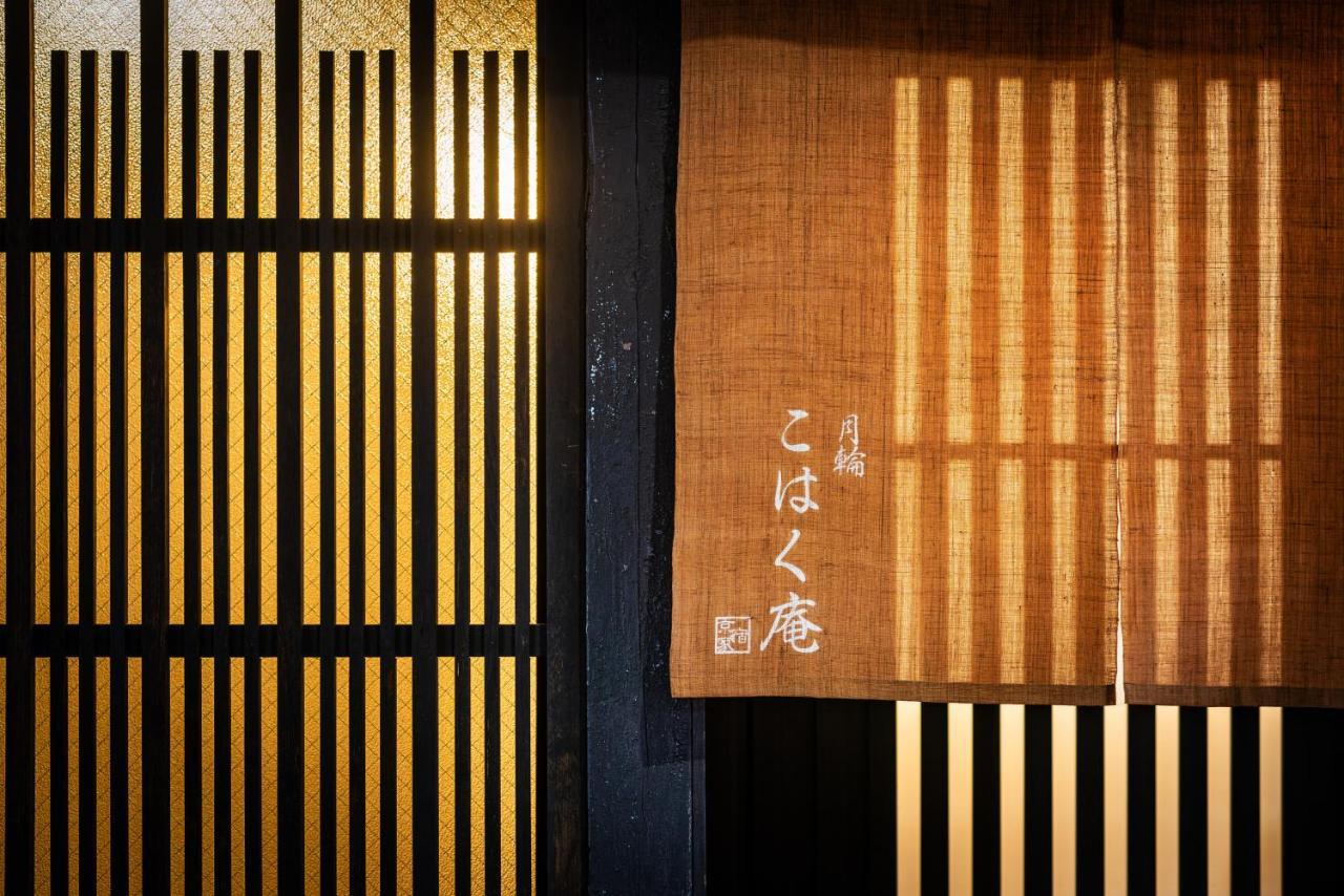 Villa Kohaku An Machiya House Kioto Exterior foto